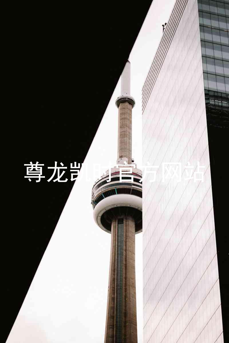 尊龙凯时官方网站